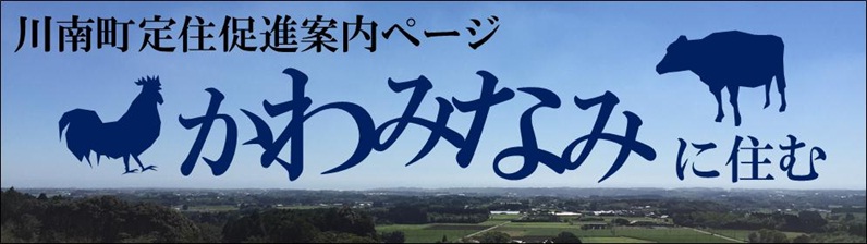 かわみなみに住む