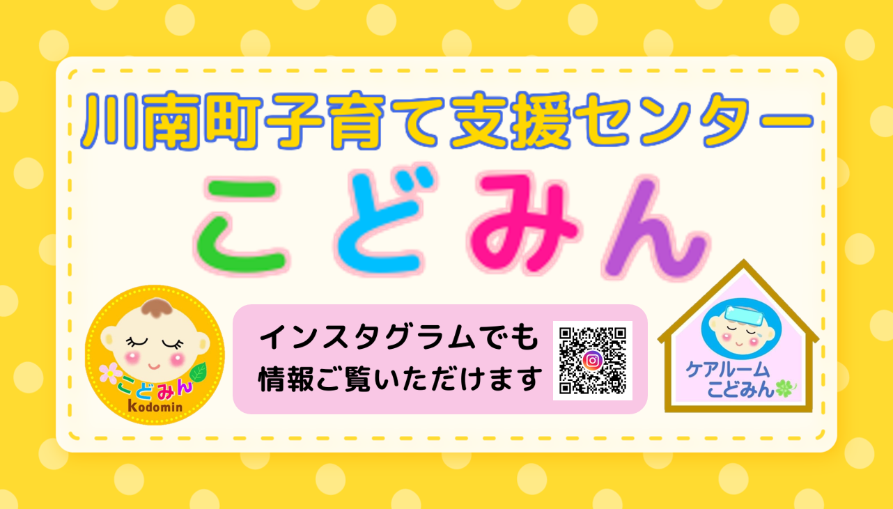 子育て支援センター（こどみん）