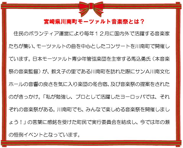 モーツァルト音楽祭とは？