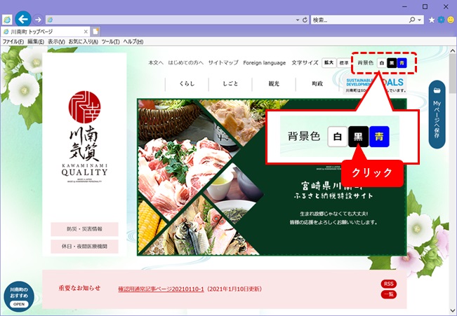 背景色を変更する方法 川南町