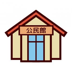 公民館2
