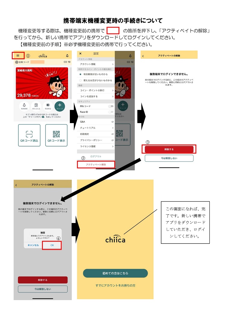 機種変更注意点