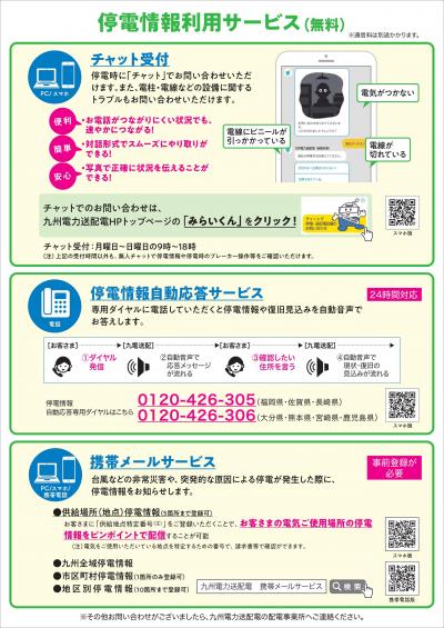 停電時の情報利用サービス