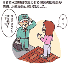 点検商法具体例