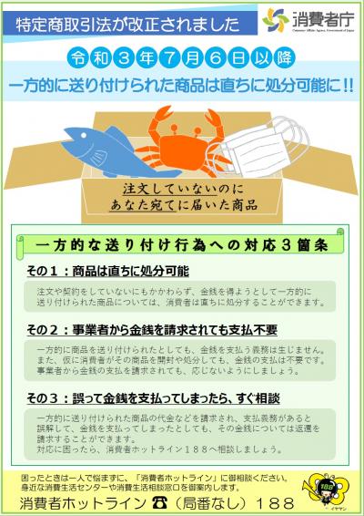 特定取引法改正