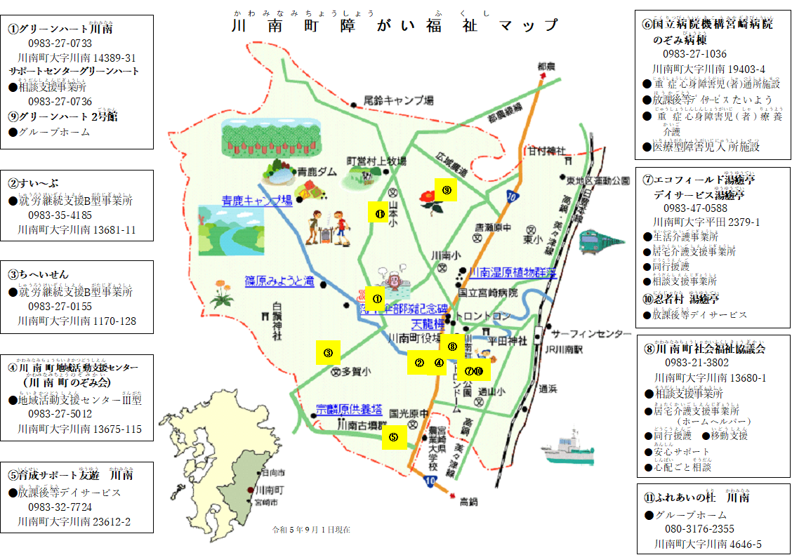 川南町障がい福祉マップ