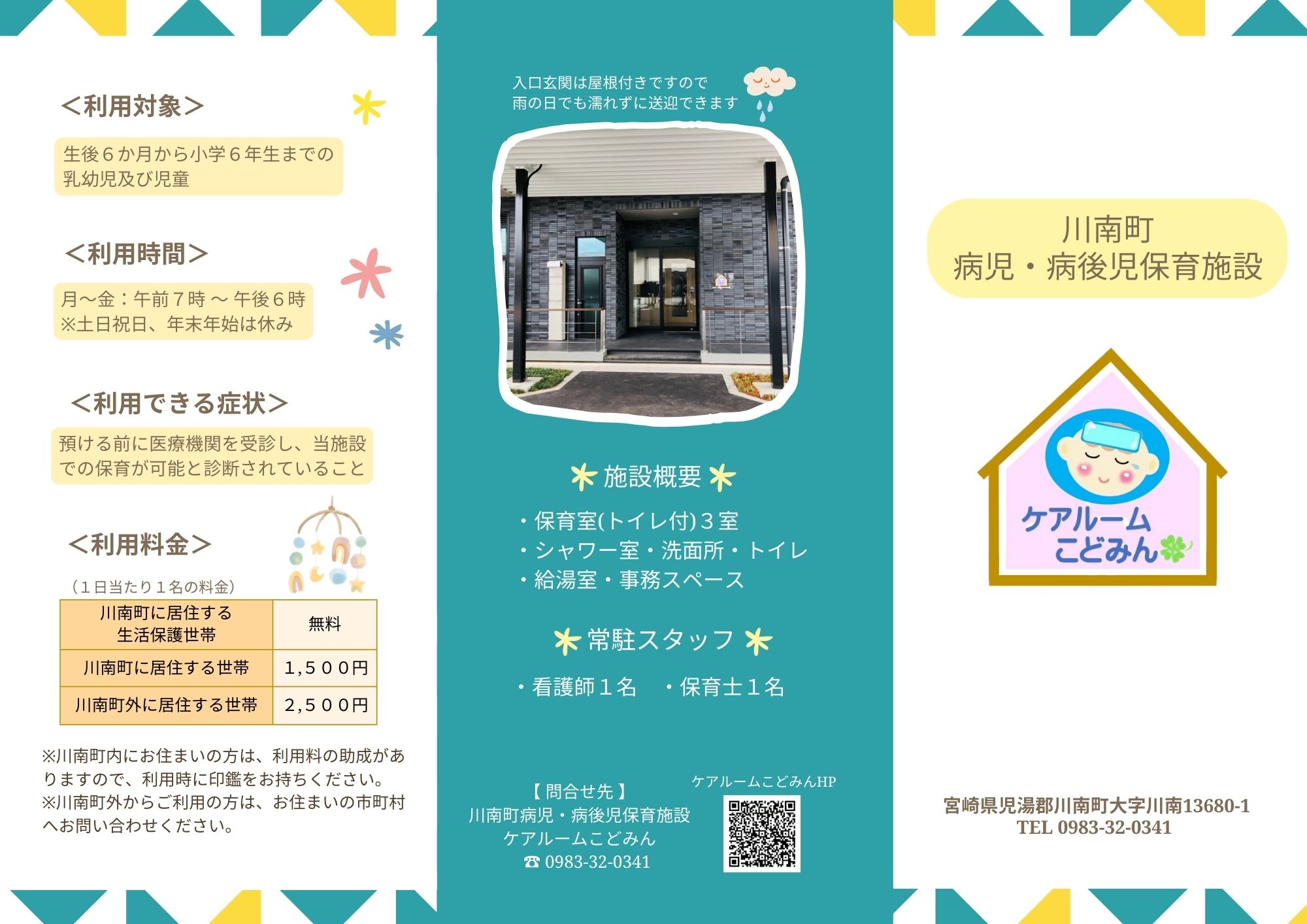 料金助成案内