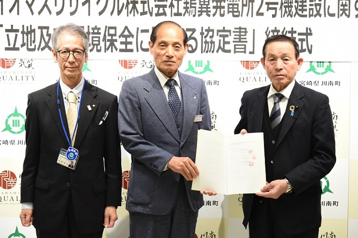 「立地及び環境保全に係る協定」を締結しました