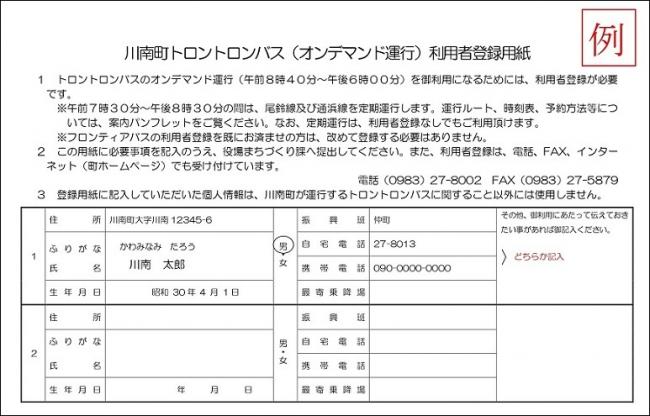 登録用紙の記入例