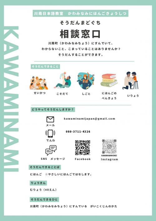 相談窓口チラシ