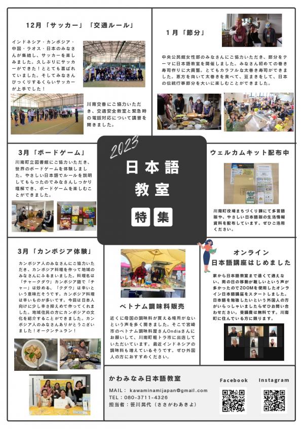 日本語クラブR5年度実績2