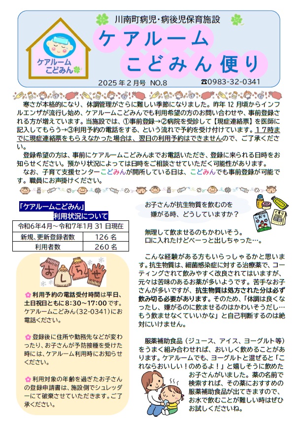 ケアルームこどみん便り８