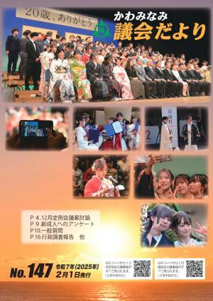 議会147表紙