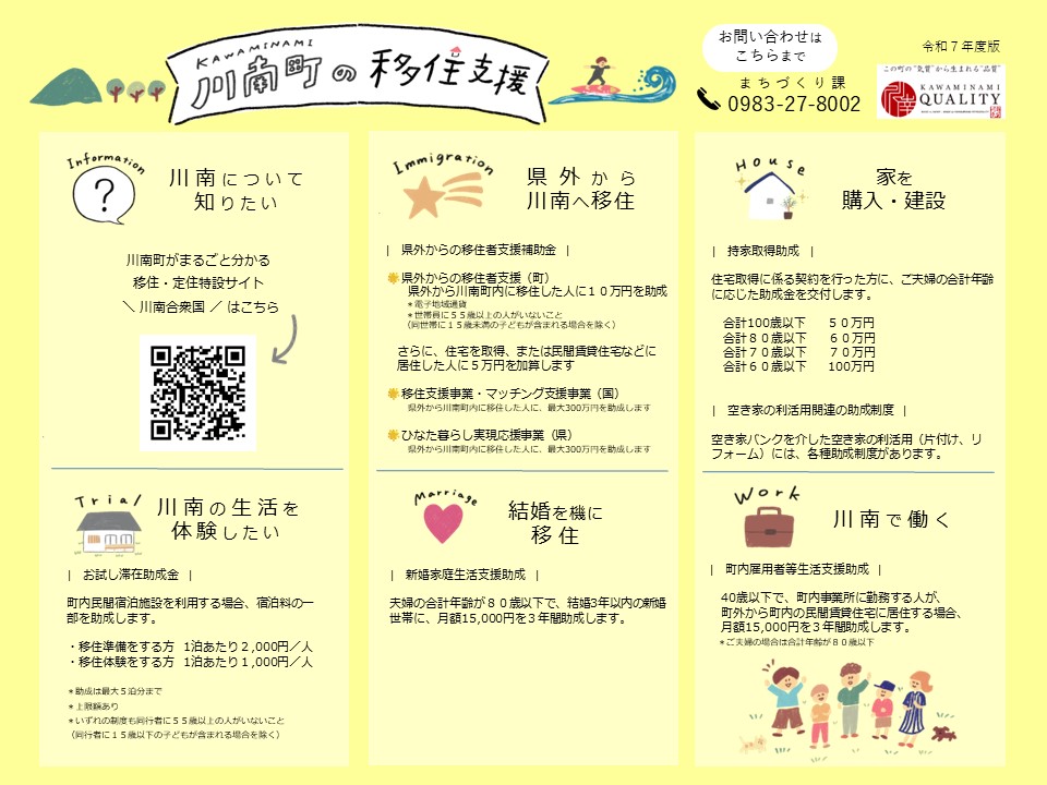 移住支援STEP