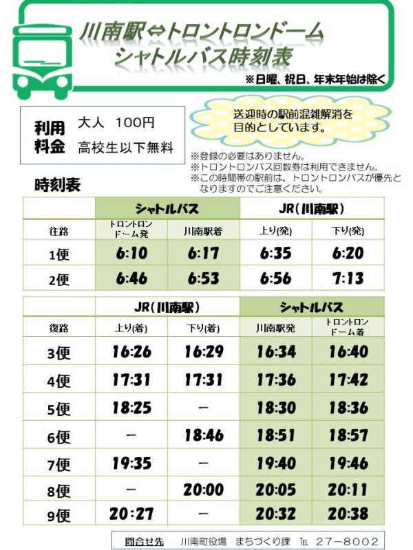 1 時刻表（R7.3.15～）.jpg