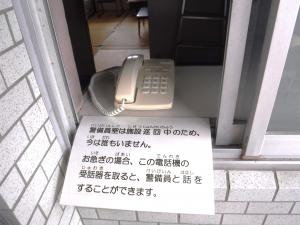 警備員呼出専用電話