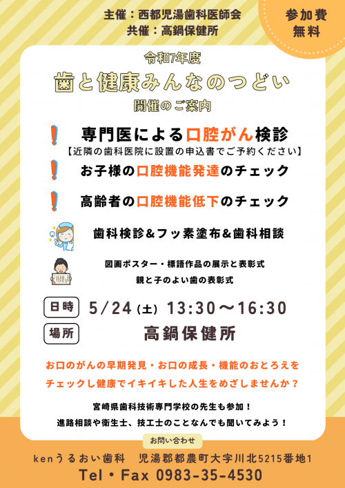 歯と健康みんなのつどいのポスターです。