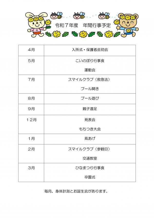 R7年間行事