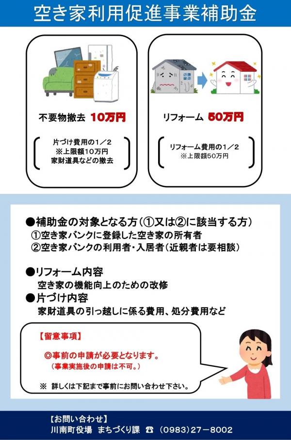 空き家助成チラシ