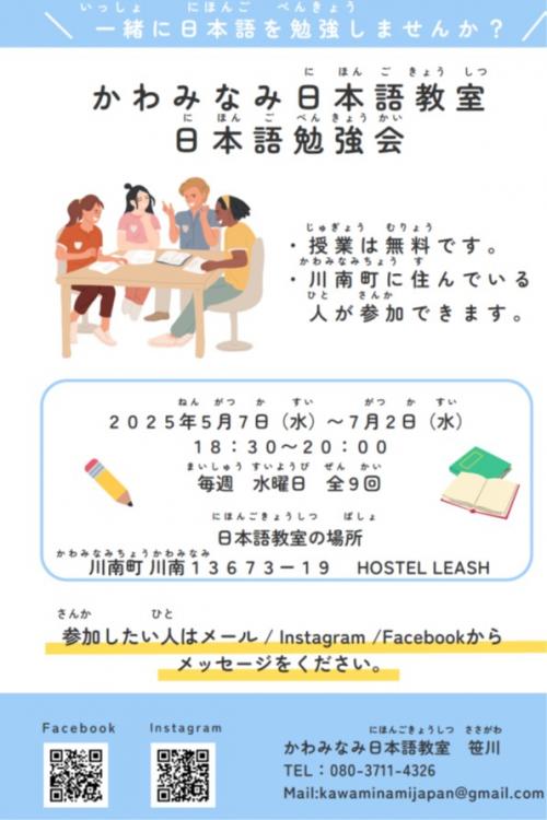 にほんごきょうしつ