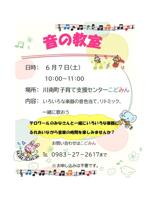 R7音の教室