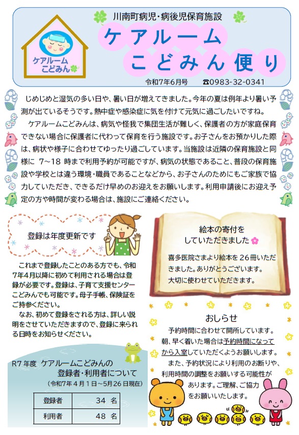 ケアルームこどみんたより