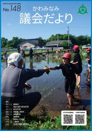 議会だよりNo.148_page-0001.jpg