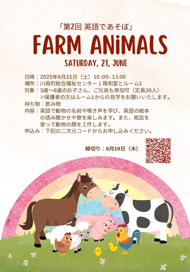 第２回英語