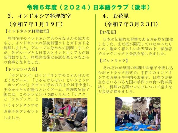 令和6年度日本語クラブ（後半）