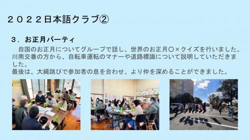令和4年度日本語クラブ２