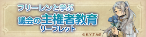 あなたと議会