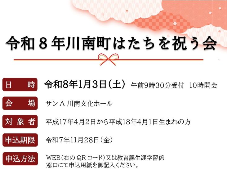 はたちを祝う会チラシ.jpg