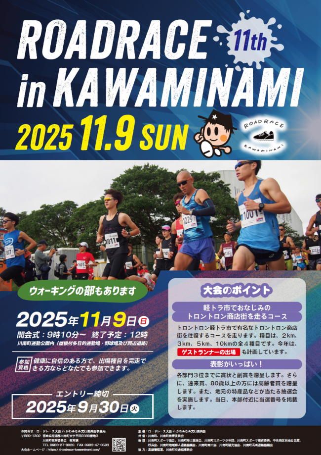 2025年11月9日にロードレースin川南が開催されます。