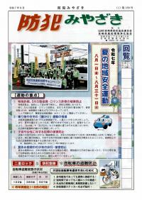 防犯みやざき_page-0001.jpg