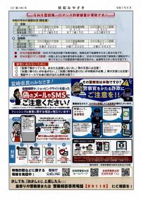 防犯みやざき_page-0002.jpg