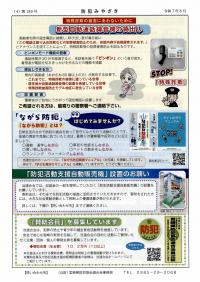 防犯みやざき_page-0004.jpg