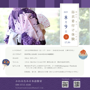 浴衣着付け体験