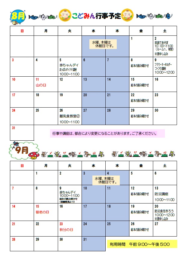 ８月の支援便り裏