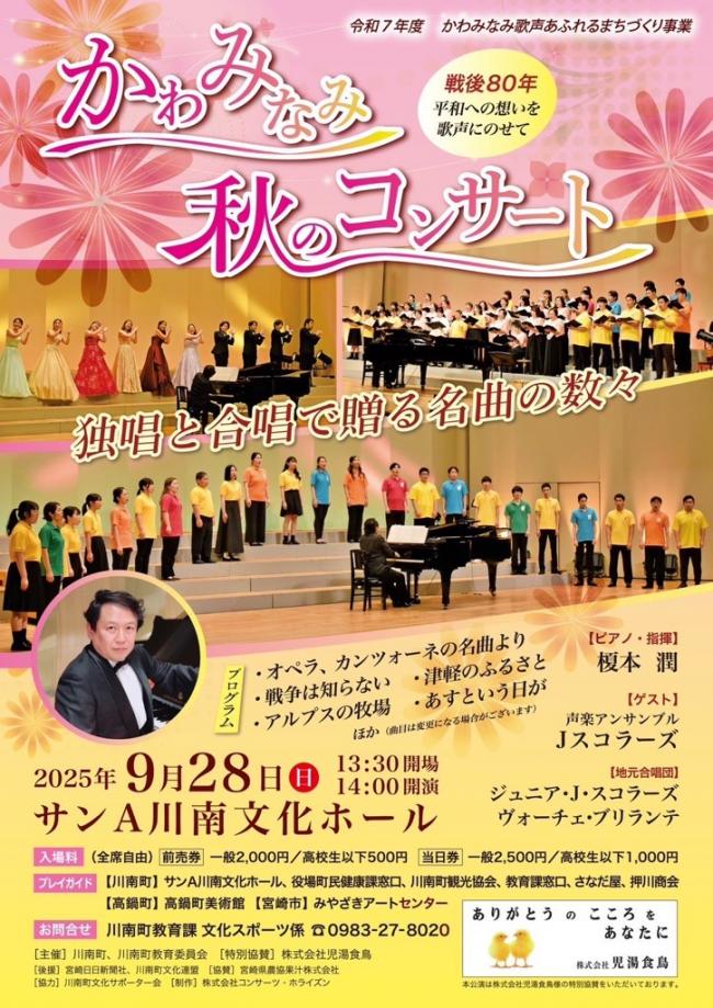 秋のコンサート