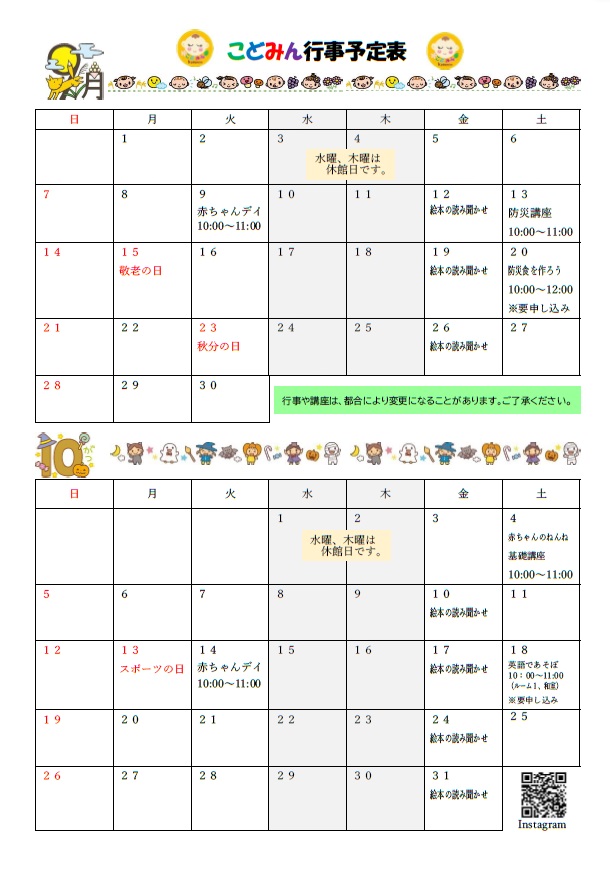 R7９月（行事）