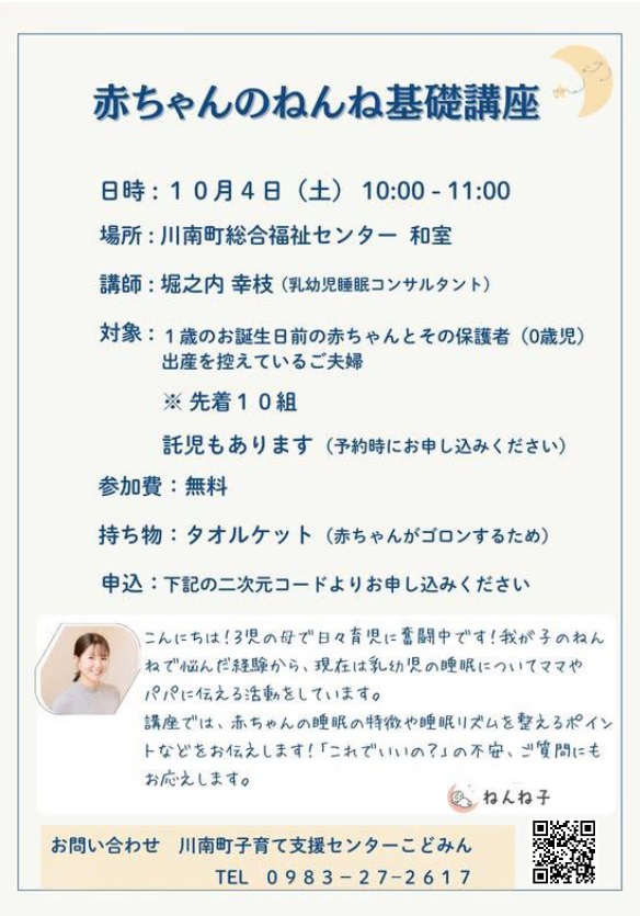 R7ねんね講座