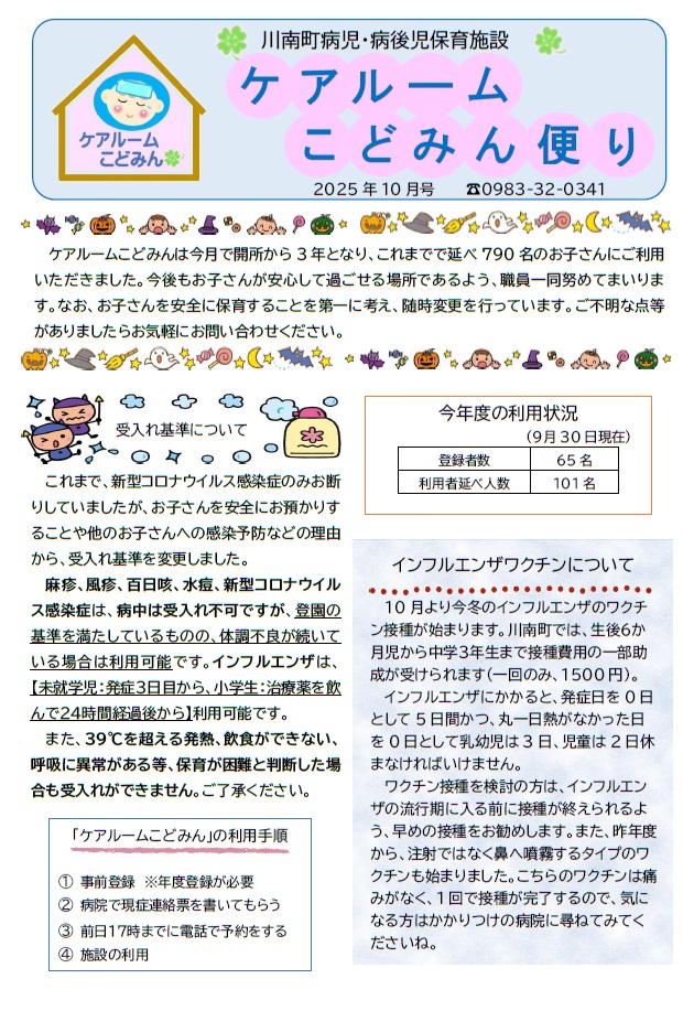 ケアルームこどみん便り１０月号