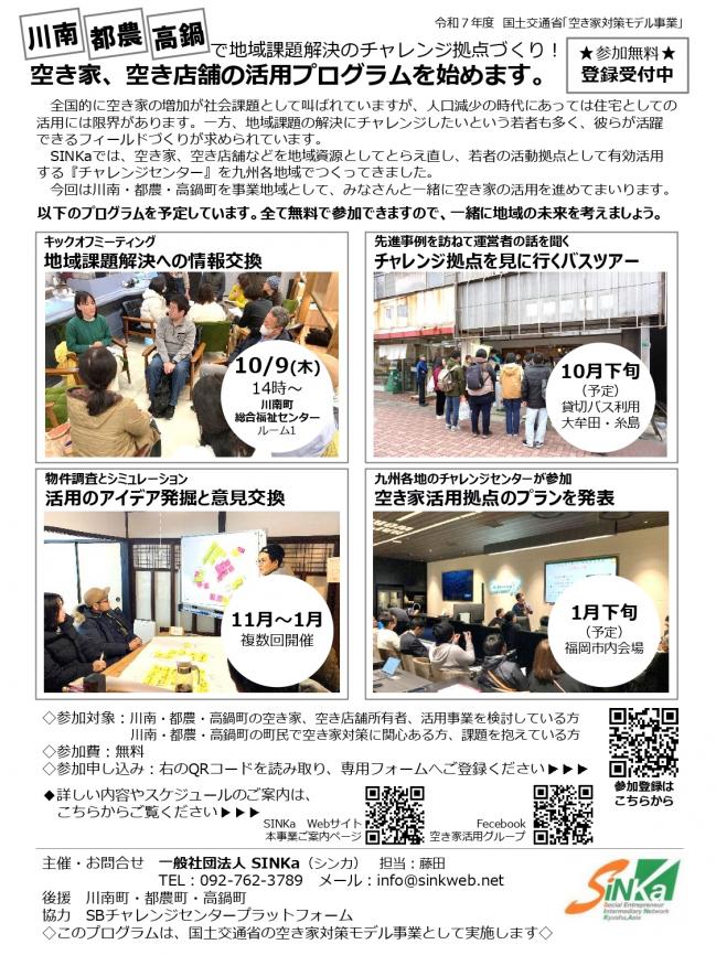 空き家活用