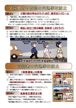 夕暮れ時や夜間の交通事故防止.jpg