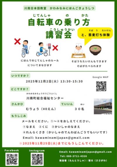 自転車の乗り方講習会