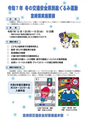 R７冬の運動宮崎県要綱_1.jpg