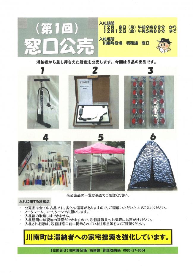 窓口公売チラシ１