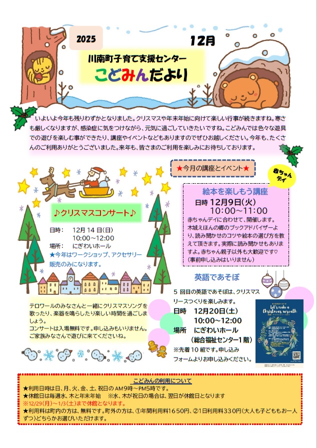 １２月の支援センター便り