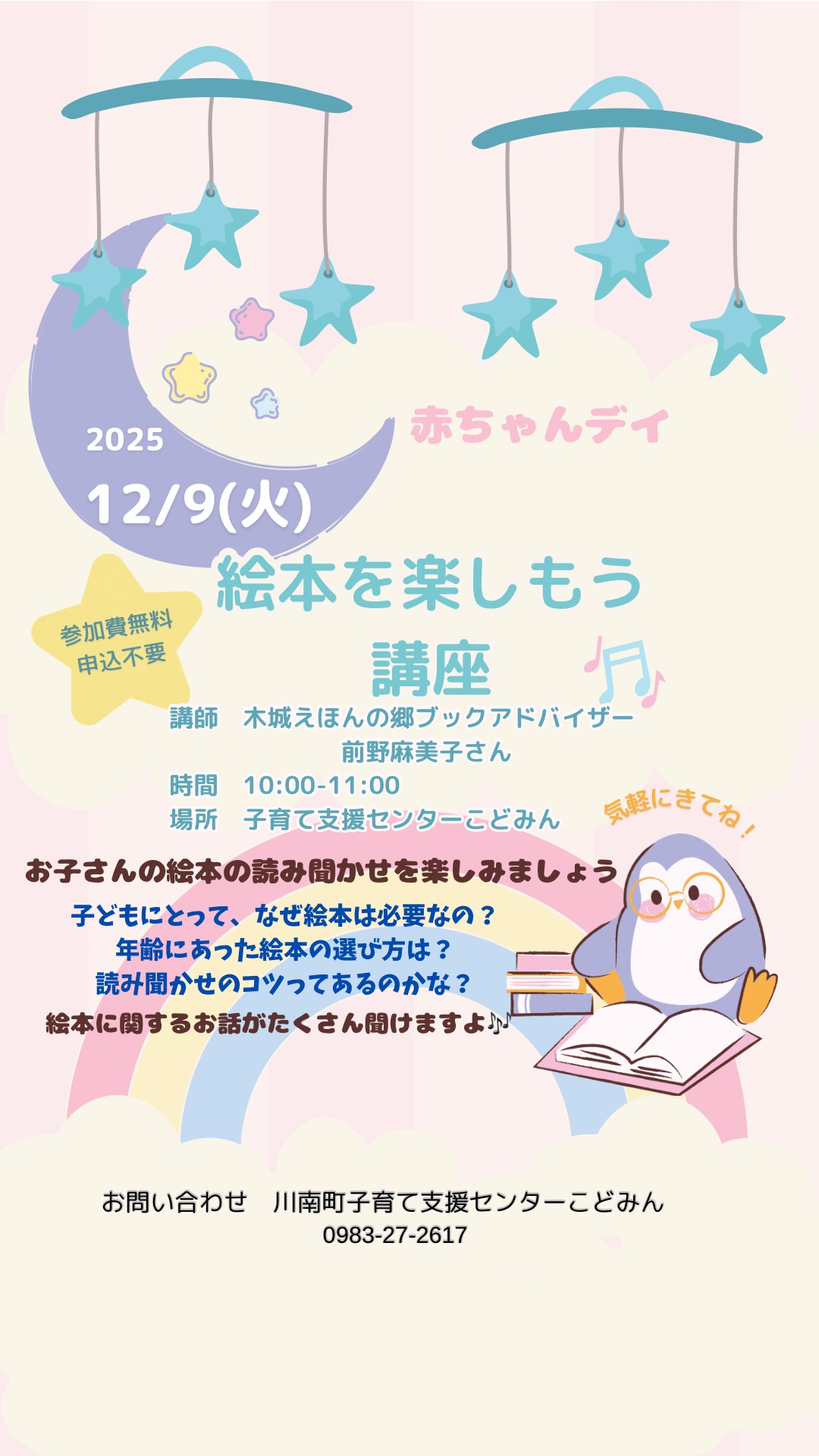 R7絵本を楽しもう講座