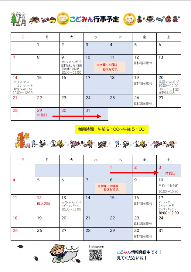 r7年１２月行事